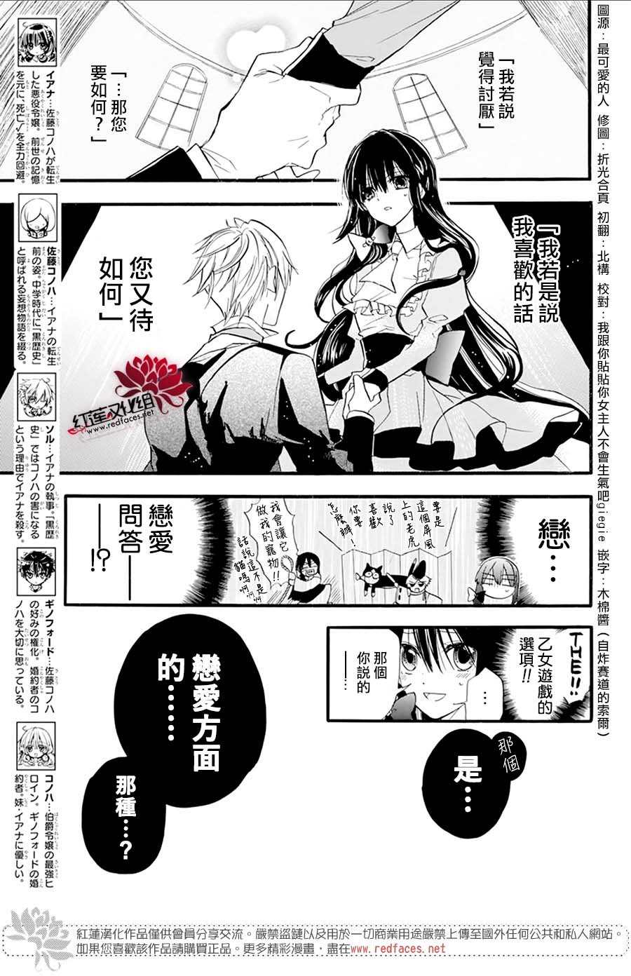 《转生恶女的黑历史》漫画最新章节第29话免费下拉式在线观看章节第【4】张图片