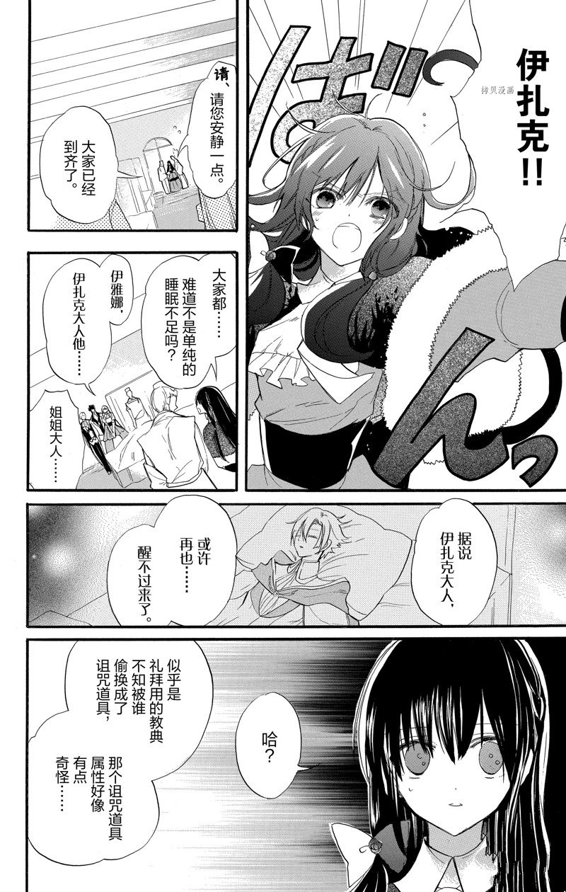 《转生恶女的黑历史》漫画最新章节第39话 试看版免费下拉式在线观看章节第【9】张图片