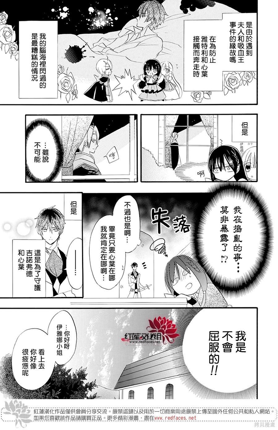 《转生恶女的黑历史》漫画最新章节第19话免费下拉式在线观看章节第【23】张图片