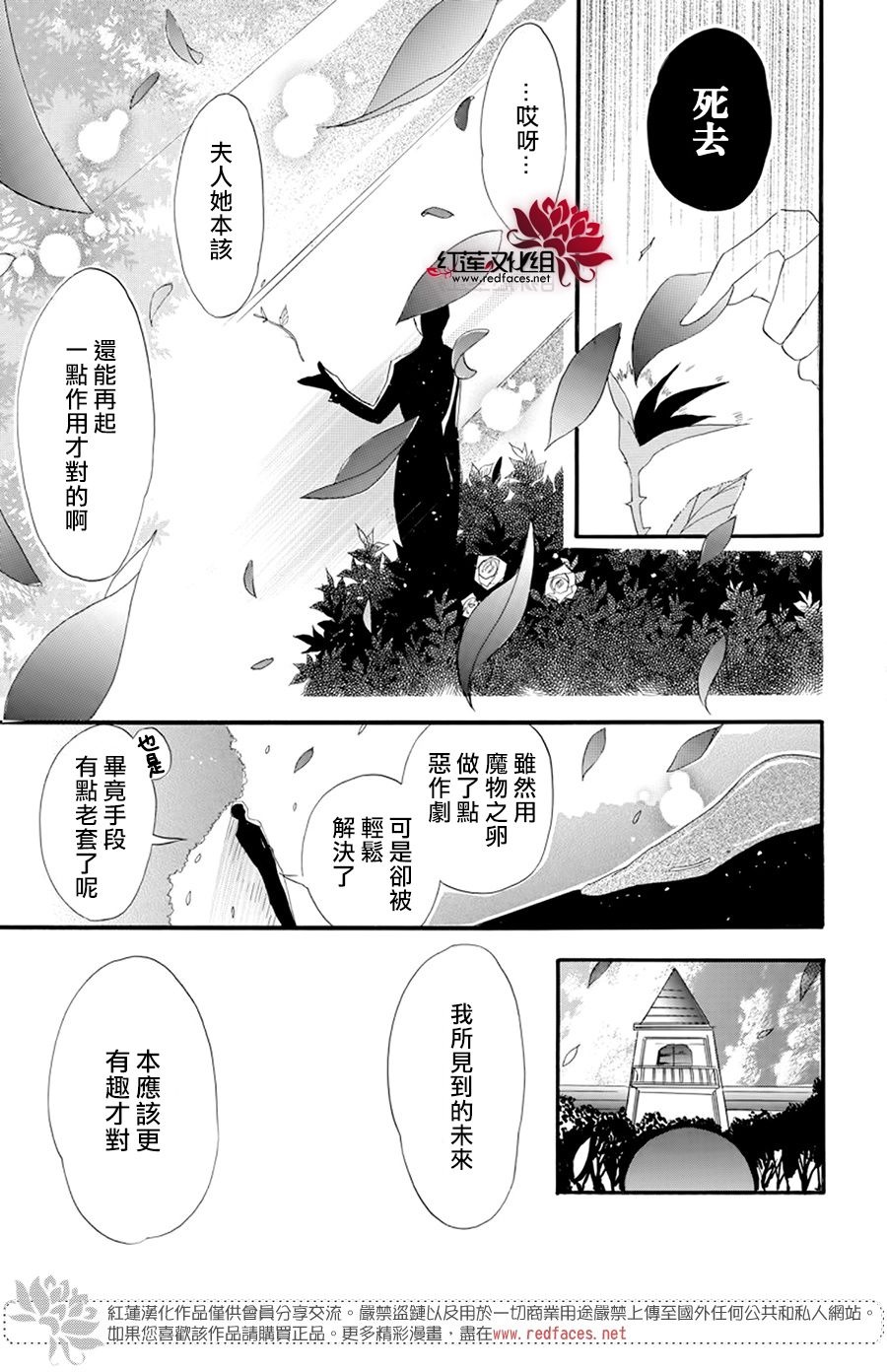 《转生恶女的黑历史》漫画最新章节第13话免费下拉式在线观看章节第【28】张图片