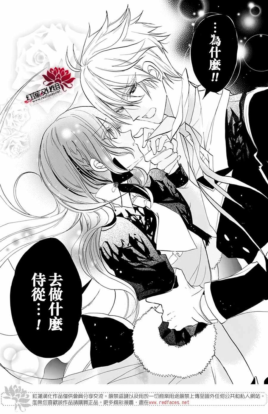 《转生恶女的黑历史》漫画最新章节第30话免费下拉式在线观看章节第【23】张图片