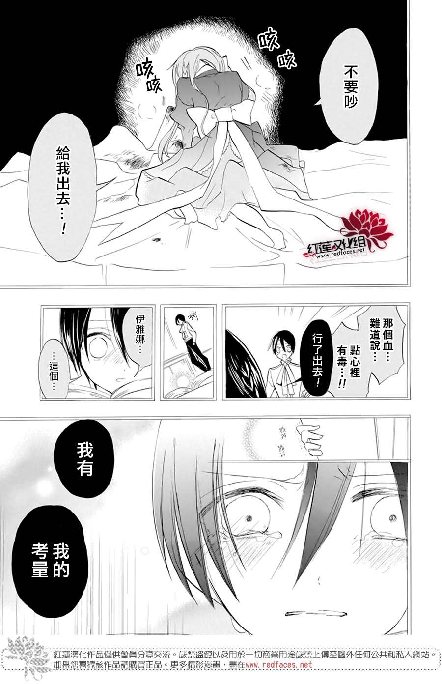 《转生恶女的黑历史》漫画最新章节第26话免费下拉式在线观看章节第【11】张图片