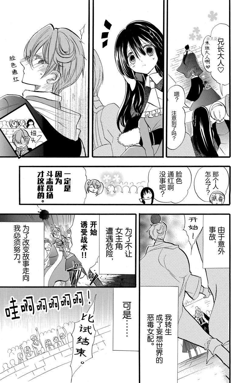 《转生恶女的黑历史》漫画最新章节番外1免费下拉式在线观看章节第【34】张图片