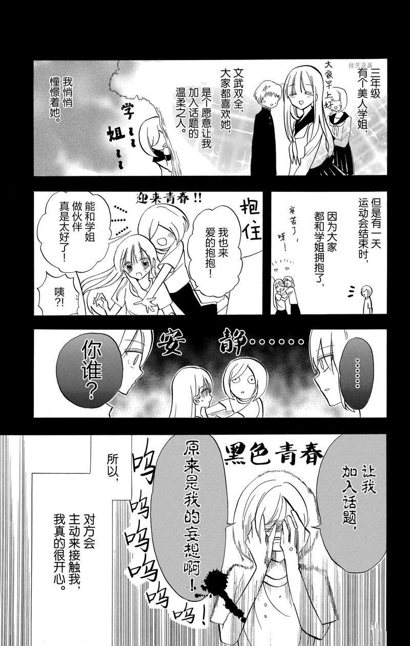 《转生恶女的黑历史》漫画最新章节番外4免费下拉式在线观看章节第【11】张图片