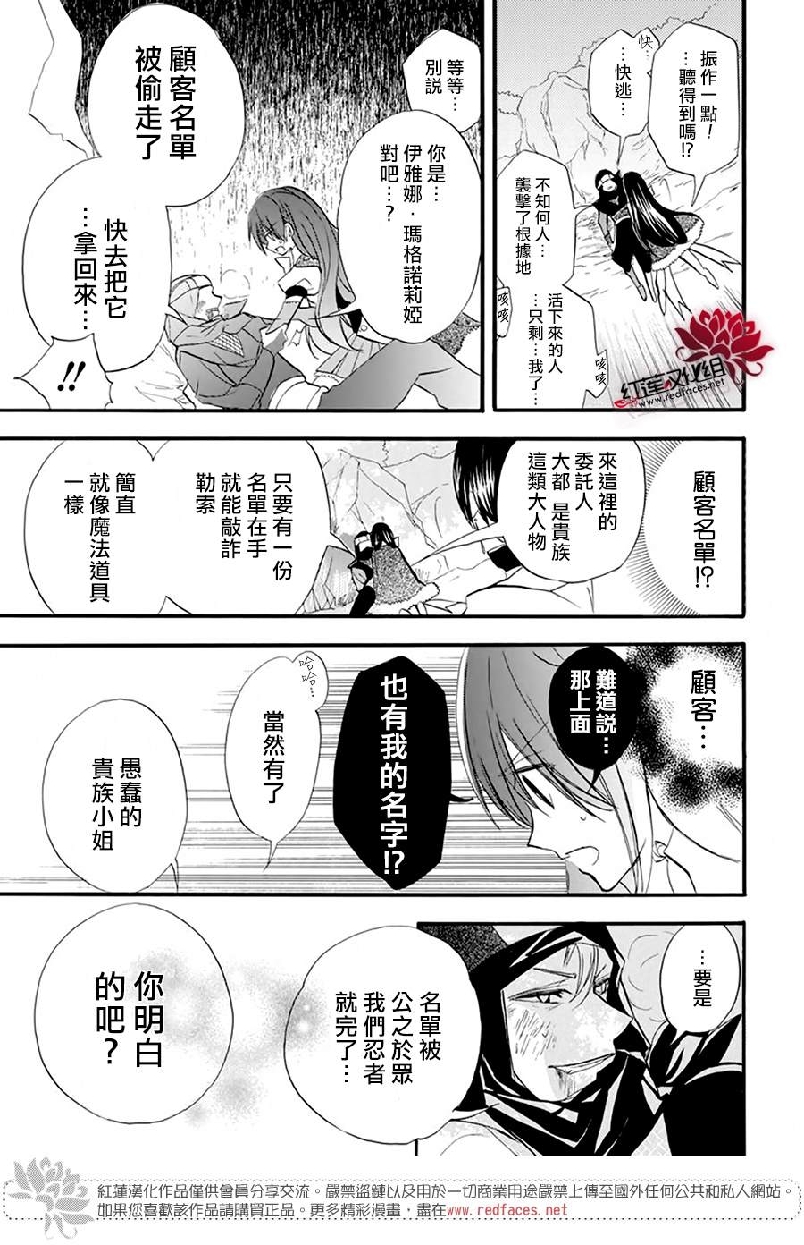 《转生恶女的黑历史》漫画最新章节第23话免费下拉式在线观看章节第【18】张图片