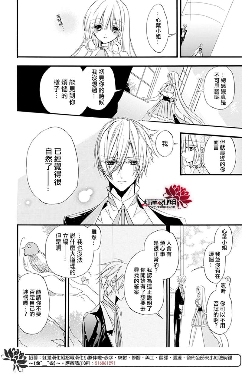 《转生恶女的黑历史》漫画最新章节第18话免费下拉式在线观看章节第【14】张图片