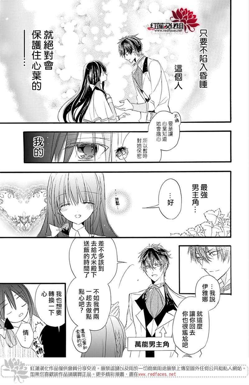 《转生恶女的黑历史》漫画最新章节第18话免费下拉式在线观看章节第【20】张图片