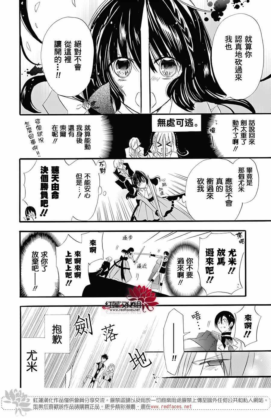 《转生恶女的黑历史》漫画最新章节第6话免费下拉式在线观看章节第【21】张图片