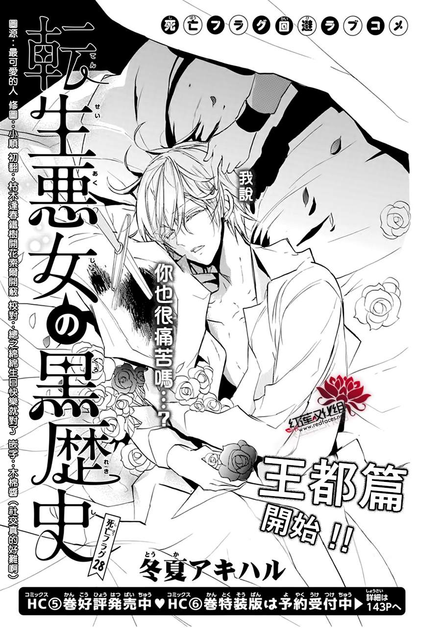 《转生恶女的黑历史》漫画最新章节第28话免费下拉式在线观看章节第【2】张图片