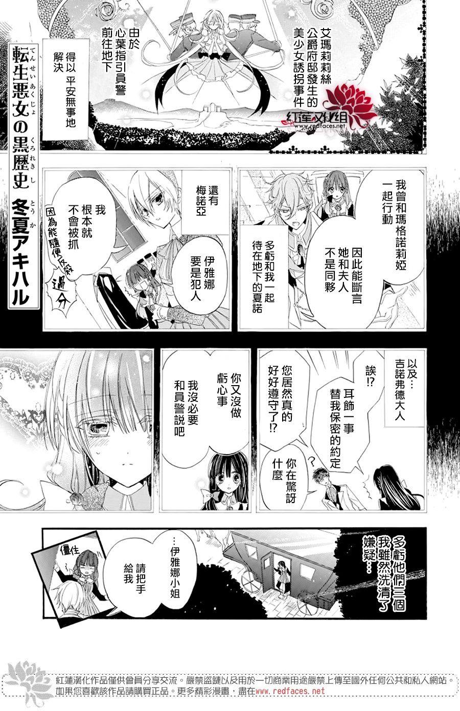 《转生恶女的黑历史》漫画最新章节第13话免费下拉式在线观看章节第【1】张图片