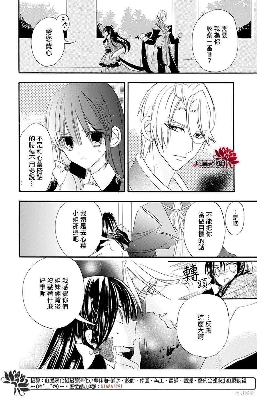 《转生恶女的黑历史》漫画最新章节第19话免费下拉式在线观看章节第【24】张图片