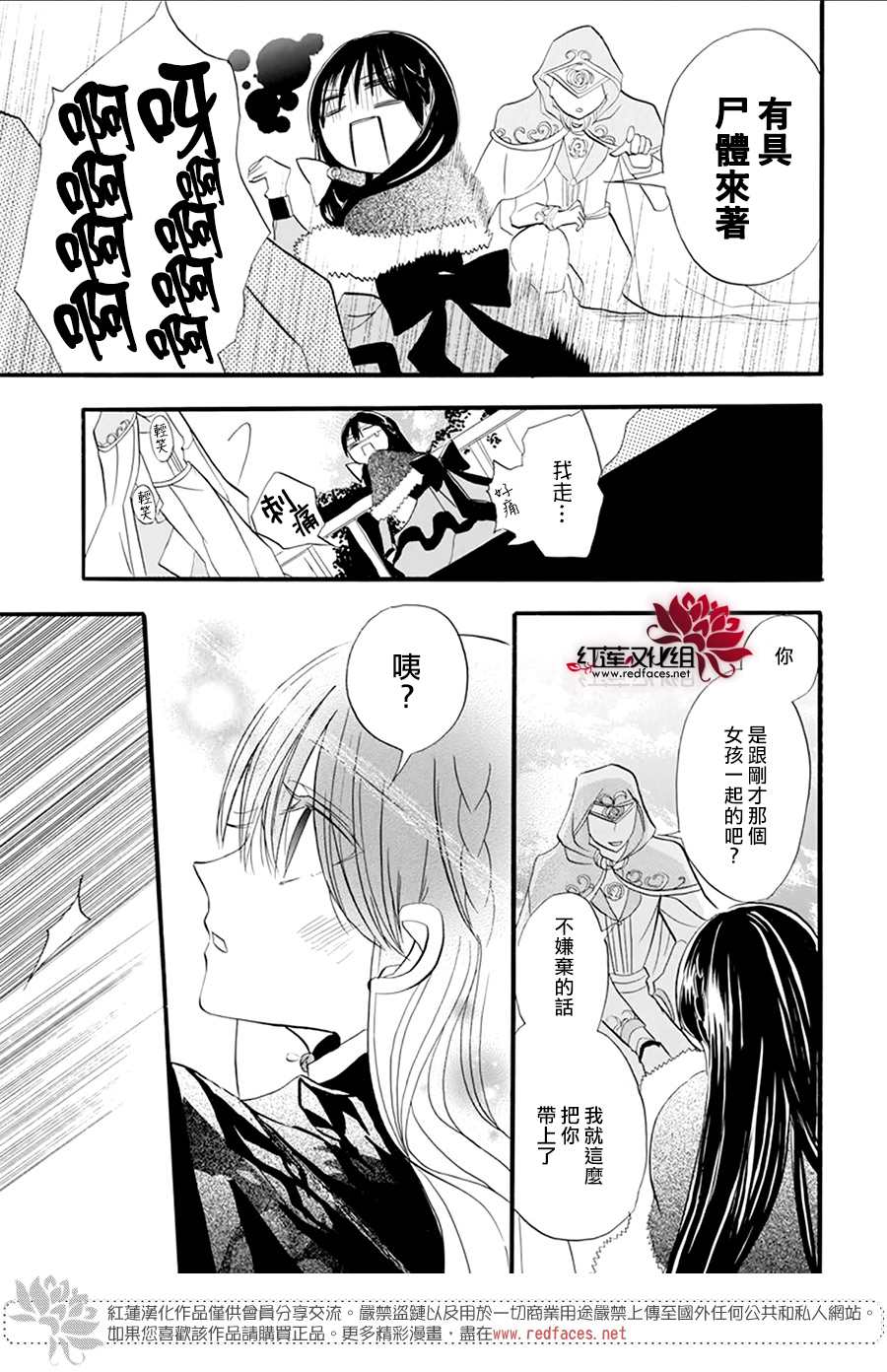 《转生恶女的黑历史》漫画最新章节第29话免费下拉式在线观看章节第【26】张图片