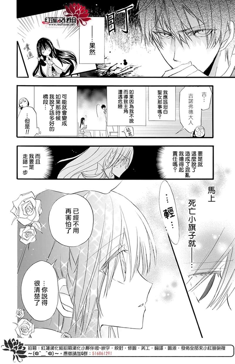 《转生恶女的黑历史》漫画最新章节第18话免费下拉式在线观看章节第【16】张图片