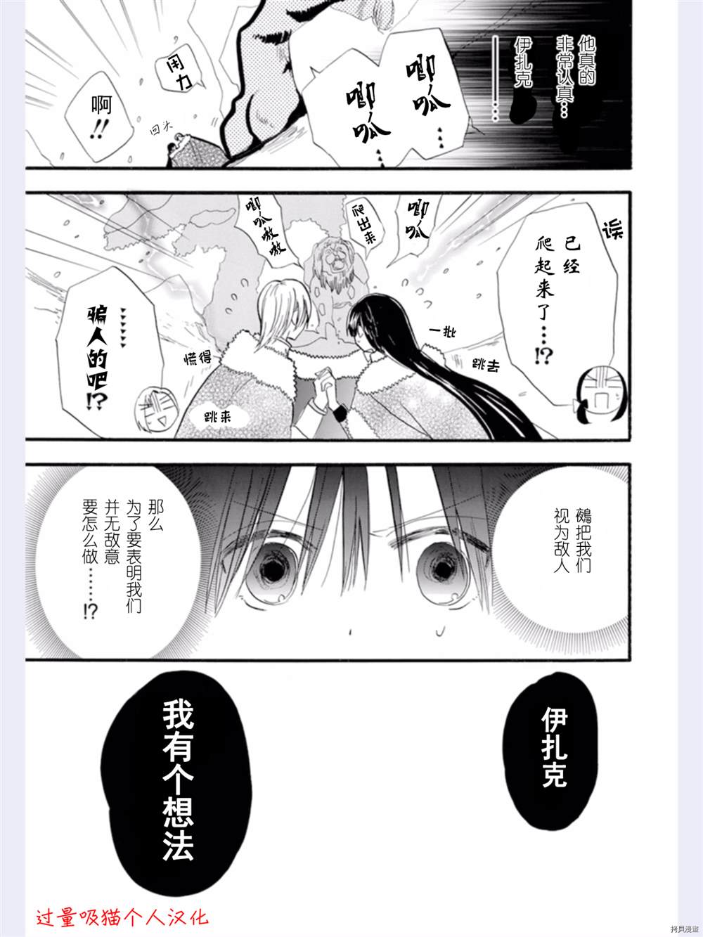 《转生恶女的黑历史》漫画最新章节第33话免费下拉式在线观看章节第【29】张图片