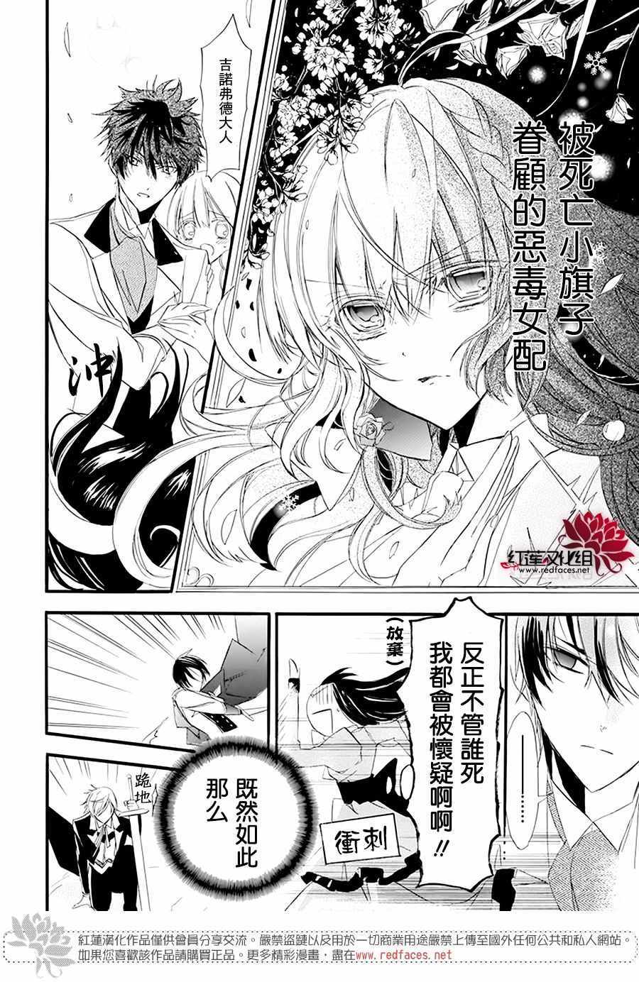 《转生恶女的黑历史》漫画最新章节第6话免费下拉式在线观看章节第【16】张图片