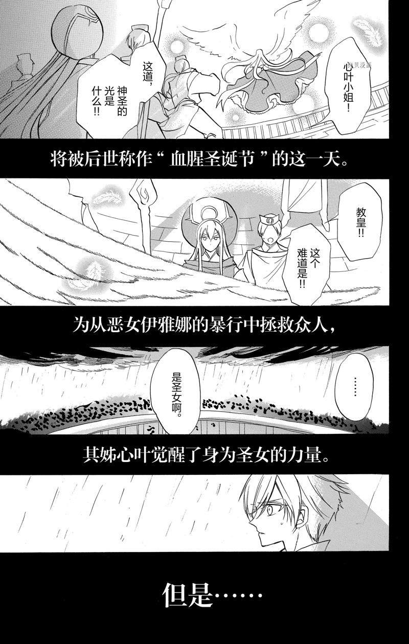 《转生恶女的黑历史》漫画最新章节第42话 试看版免费下拉式在线观看章节第【51】张图片