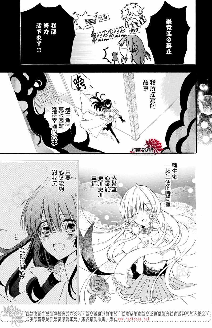 《转生恶女的黑历史》漫画最新章节第3话免费下拉式在线观看章节第【26】张图片