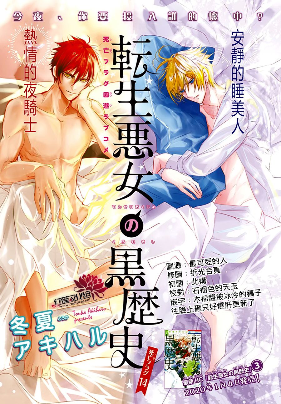 《转生恶女的黑历史》漫画最新章节第14话免费下拉式在线观看章节第【1】张图片