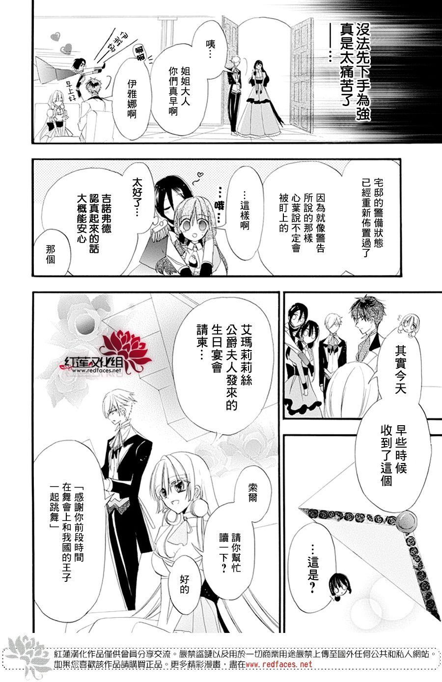 《转生恶女的黑历史》漫画最新章节第8话免费下拉式在线观看章节第【29】张图片