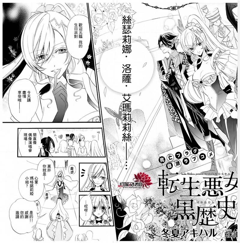 《转生恶女的黑历史》漫画最新章节第9话免费下拉式在线观看章节第【2】张图片