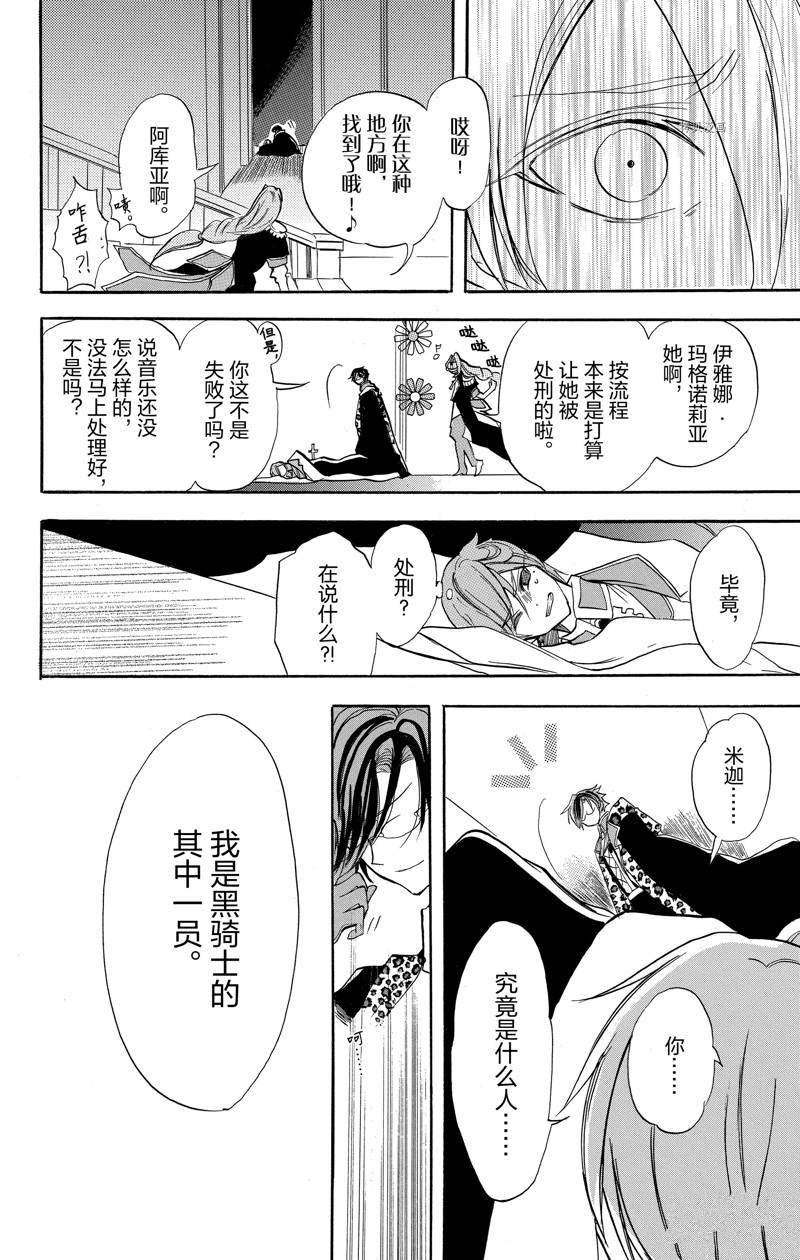 《转生恶女的黑历史》漫画最新章节第42话 试看版免费下拉式在线观看章节第【56】张图片