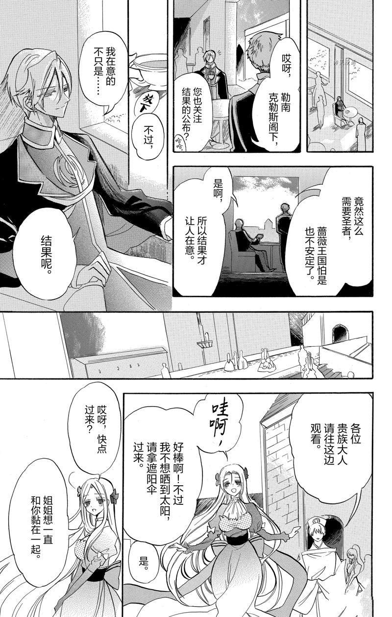 《转生恶女的黑历史》漫画最新章节第42话 试看版免费下拉式在线观看章节第【31】张图片