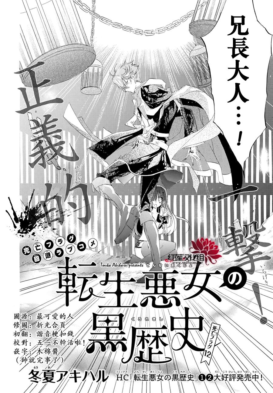 《转生恶女的黑历史》漫画最新章节第12话免费下拉式在线观看章节第【2】张图片