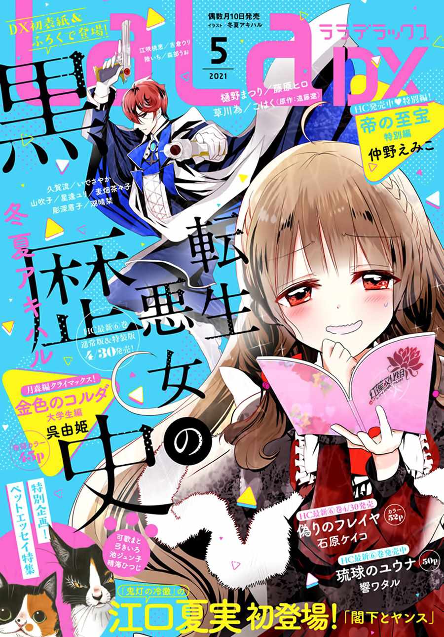 《转生恶女的黑历史》漫画最新章节番外篇免费下拉式在线观看章节第【1】张图片