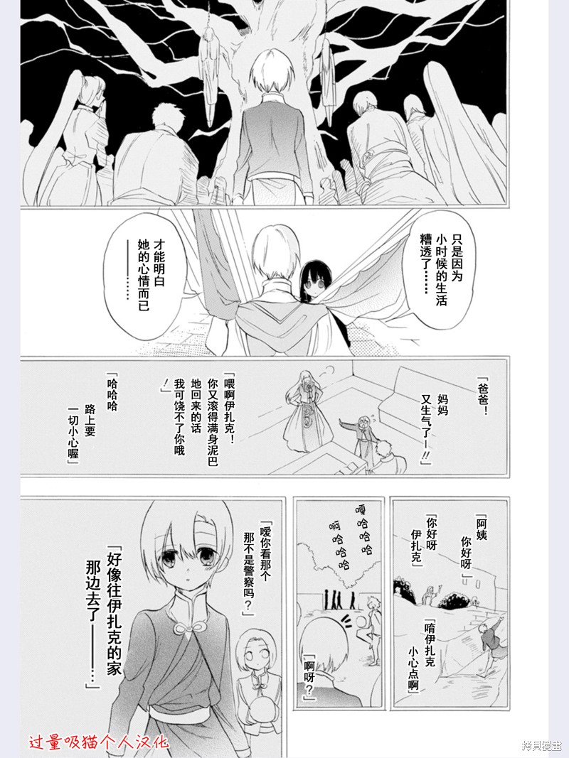 《转生恶女的黑历史》漫画最新章节第38话 试看版免费下拉式在线观看章节第【21】张图片