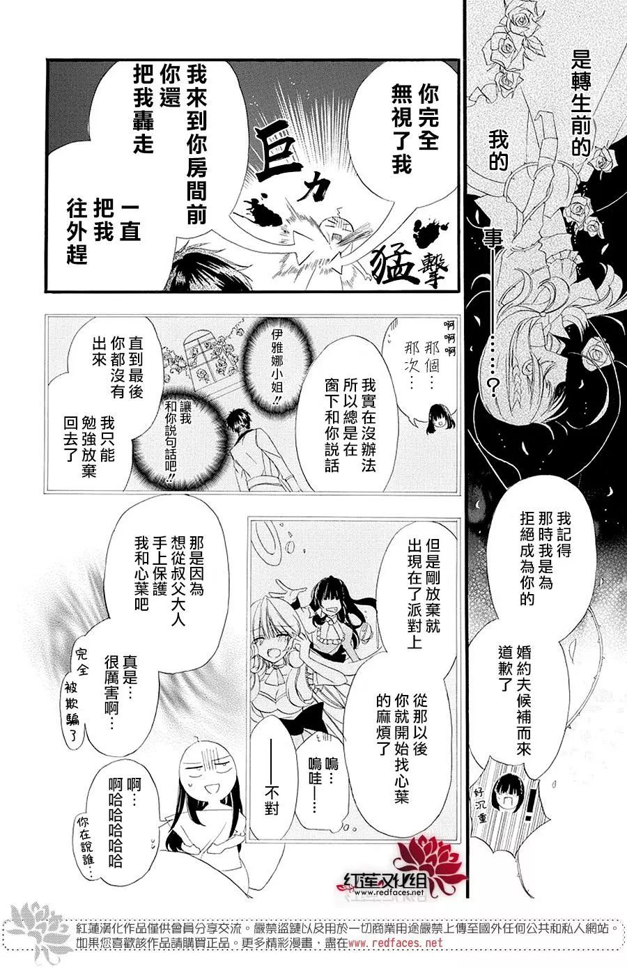 《转生恶女的黑历史》漫画最新章节第7话免费下拉式在线观看章节第【17】张图片