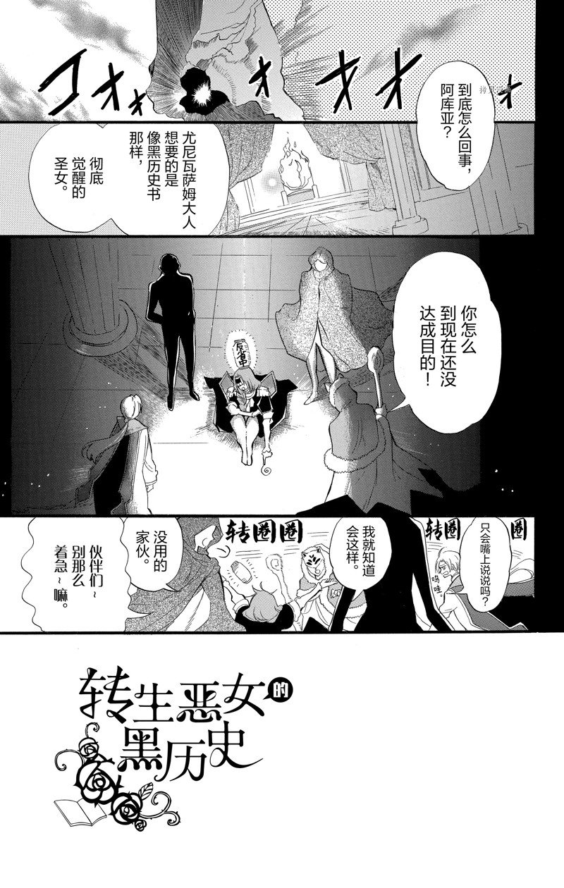 《转生恶女的黑历史》漫画最新章节第39话 试看版免费下拉式在线观看章节第【2】张图片