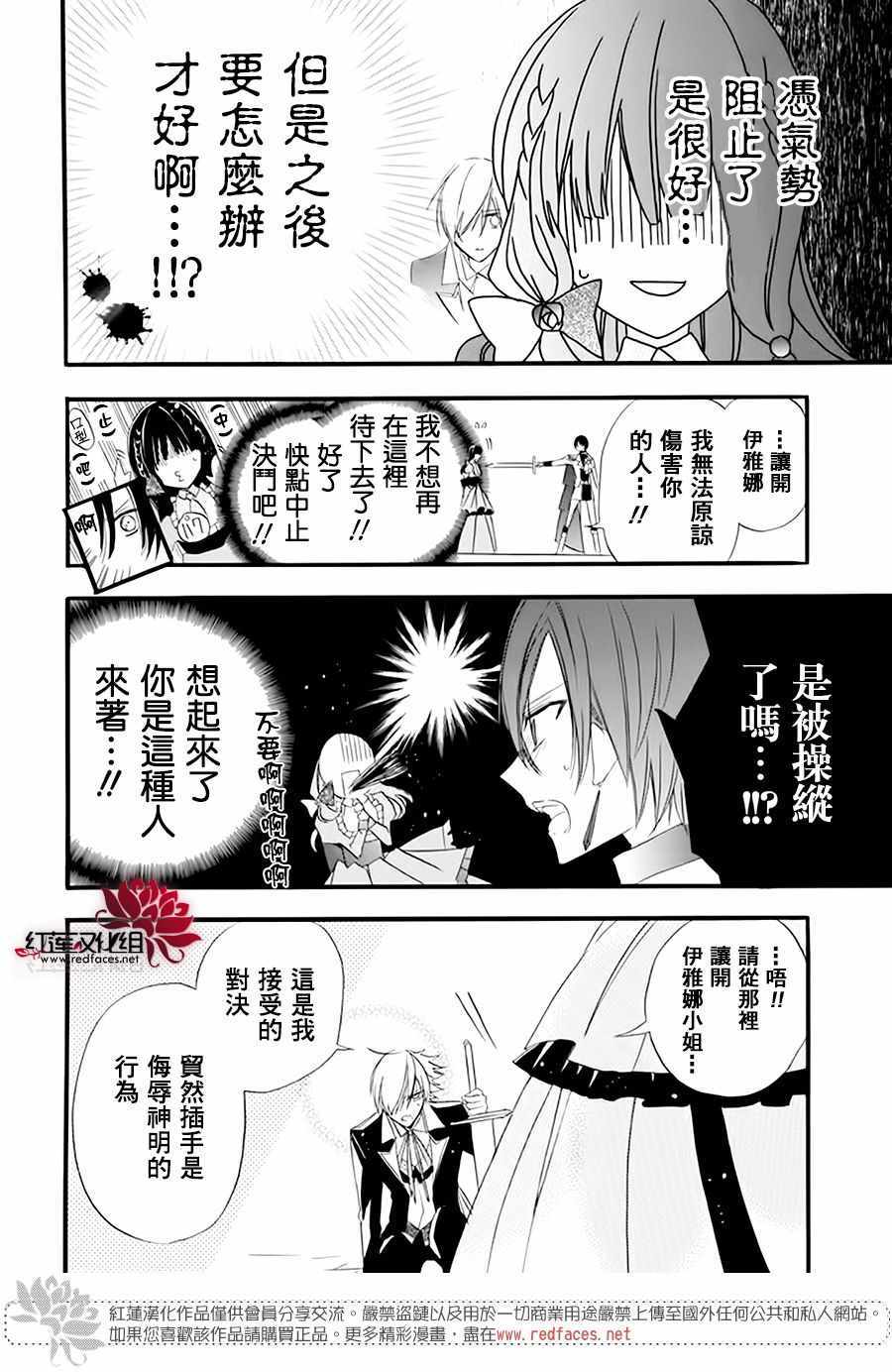 《转生恶女的黑历史》漫画最新章节第6话免费下拉式在线观看章节第【18】张图片