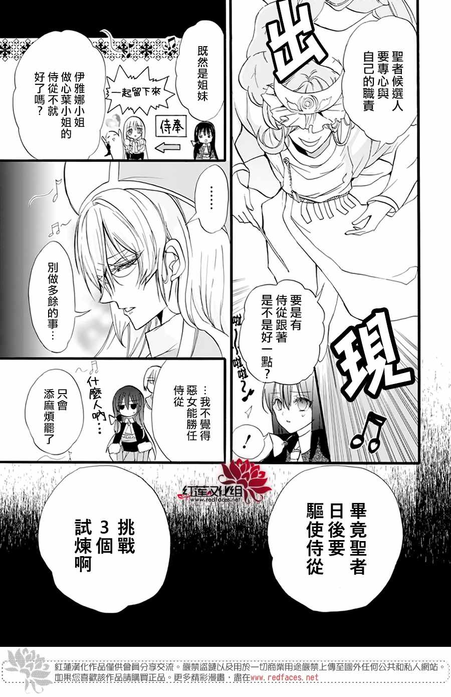 《转生恶女的黑历史》漫画最新章节第30话免费下拉式在线观看章节第【7】张图片