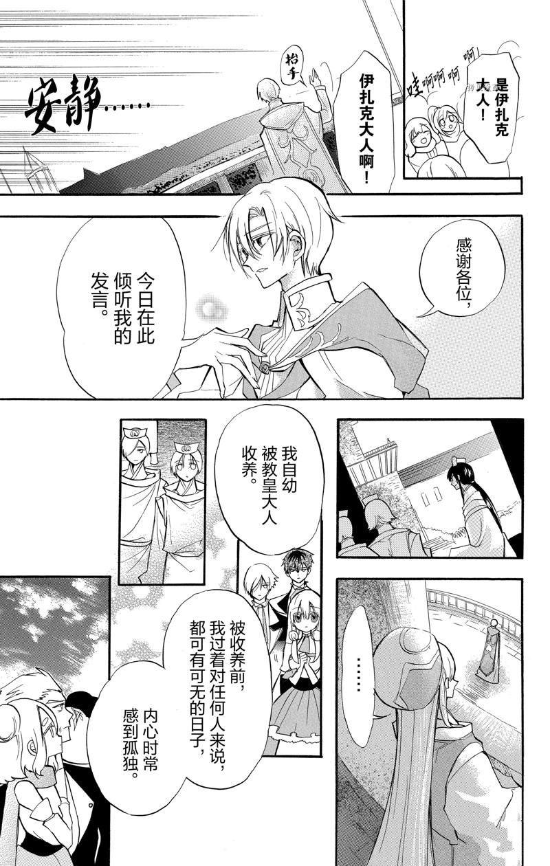 《转生恶女的黑历史》漫画最新章节第41话 试看版免费下拉式在线观看章节第【9】张图片