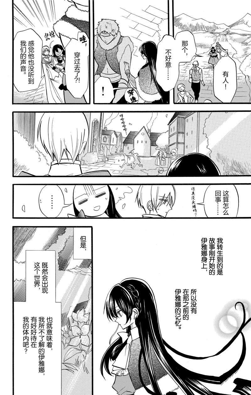 《转生恶女的黑历史》漫画最新章节第40话 试看版免费下拉式在线观看章节第【6】张图片