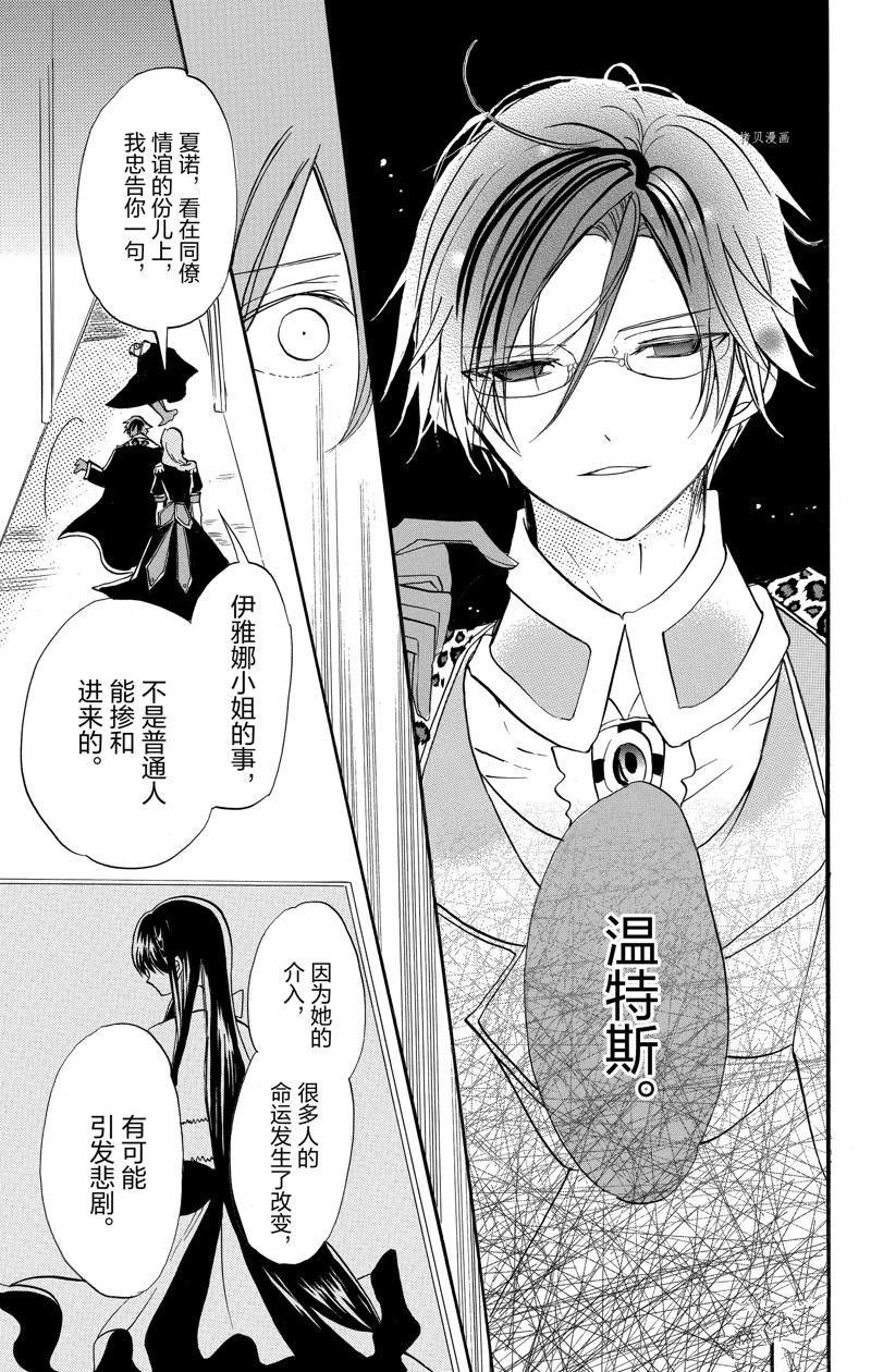 《转生恶女的黑历史》漫画最新章节第42话 试看版免费下拉式在线观看章节第【57】张图片