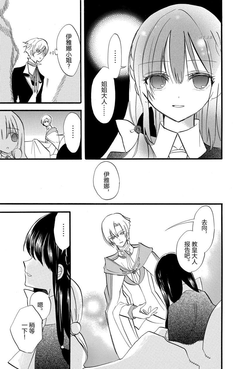 《转生恶女的黑历史》漫画最新章节第40话 试看版免费下拉式在线观看章节第【27】张图片
