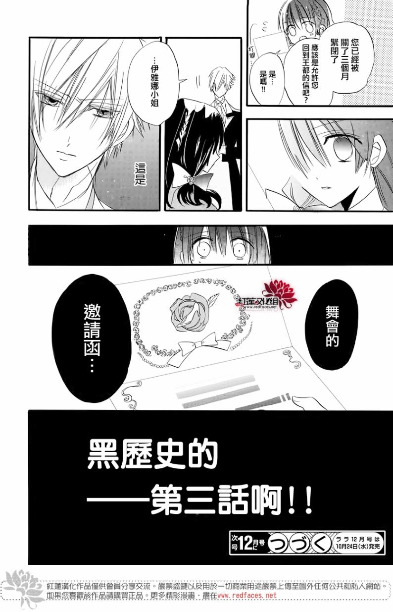 《转生恶女的黑历史》漫画最新章节第2话免费下拉式在线观看章节第【39】张图片