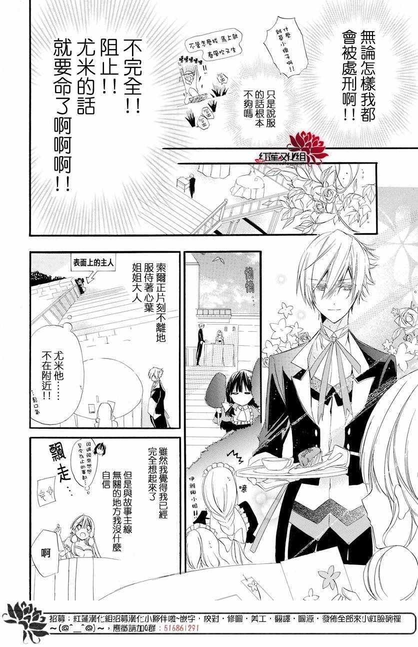 《转生恶女的黑历史》漫画最新章节第5话免费下拉式在线观看章节第【8】张图片