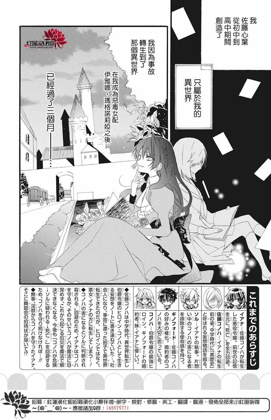 《转生恶女的黑历史》漫画最新章节第3话免费下拉式在线观看章节第【2】张图片