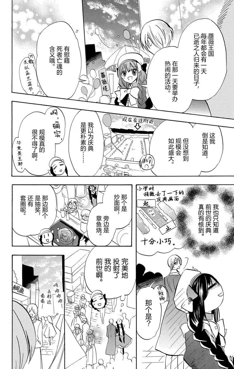 《转生恶女的黑历史》漫画最新章节番外5免费下拉式在线观看章节第【8】张图片