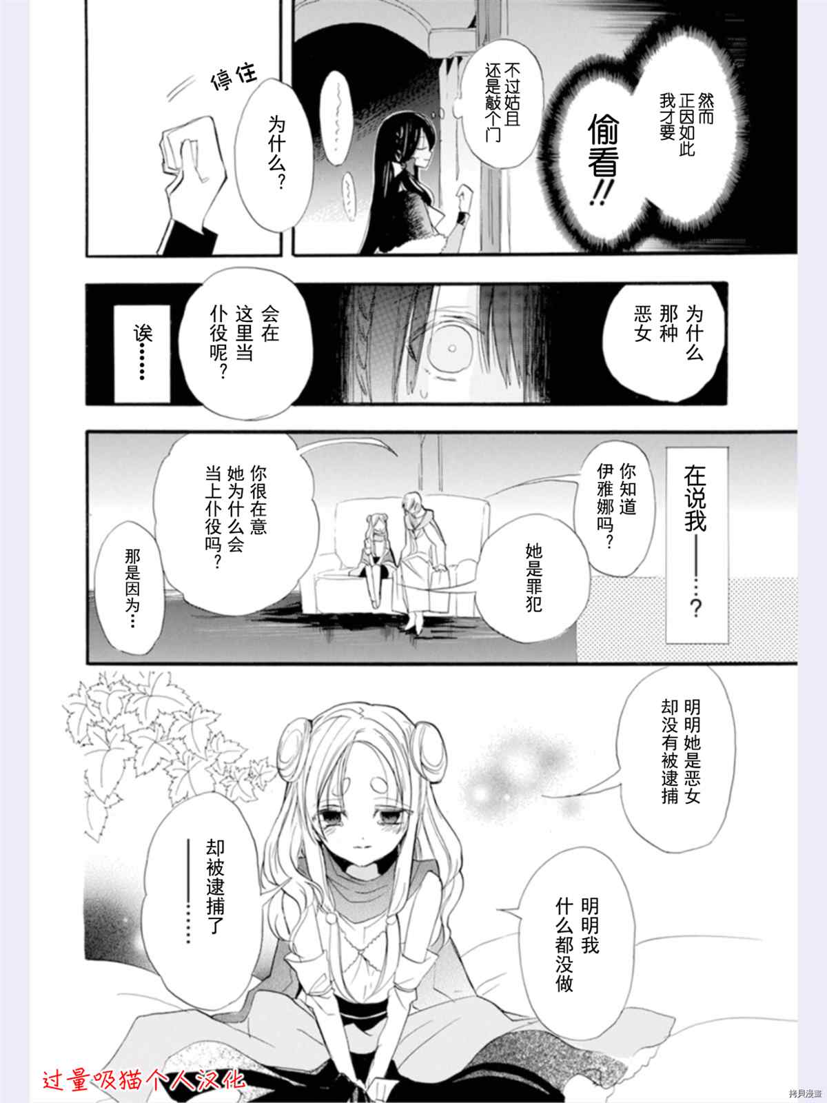 《转生恶女的黑历史》漫画最新章节第36话 试看版免费下拉式在线观看章节第【16】张图片