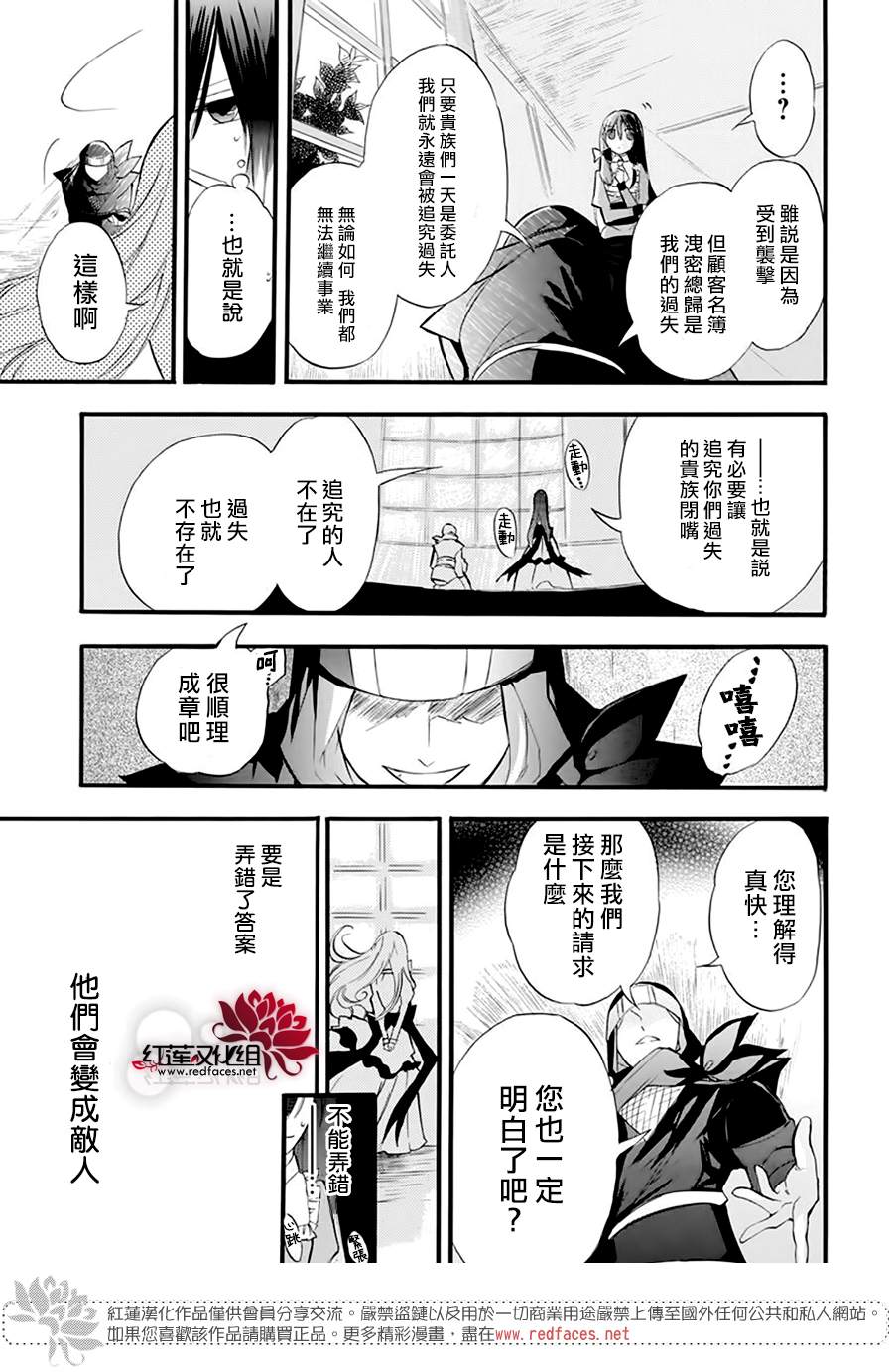 《转生恶女的黑历史》漫画最新章节第28话免费下拉式在线观看章节第【4】张图片