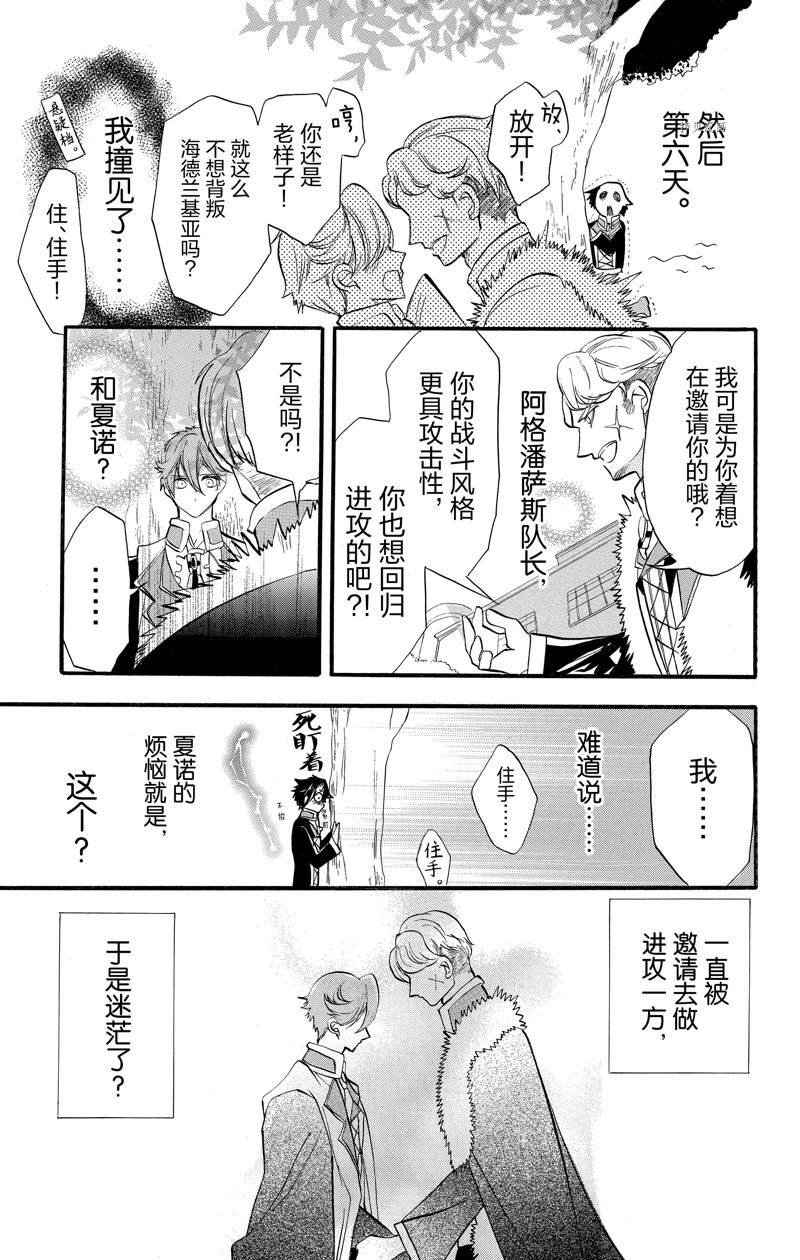 《转生恶女的黑历史》漫画最新章节番外1免费下拉式在线观看章节第【22】张图片