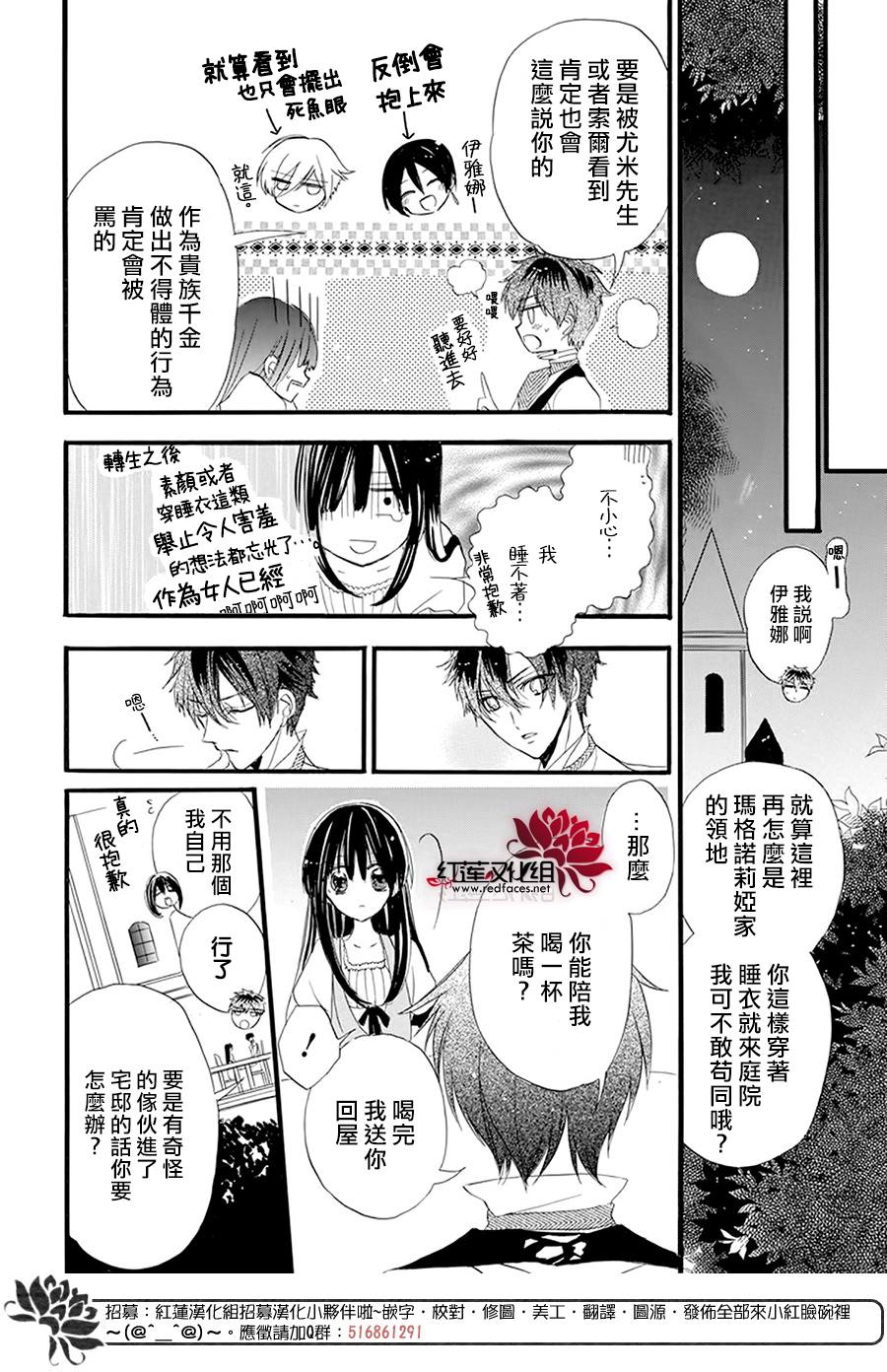 《转生恶女的黑历史》漫画最新章节第16话免费下拉式在线观看章节第【31】张图片