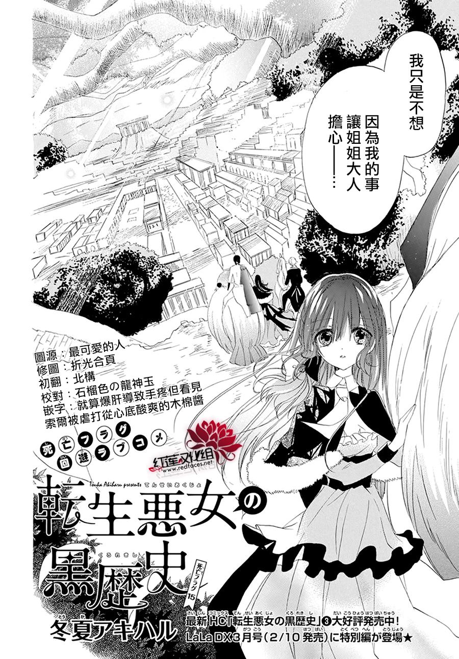 《转生恶女的黑历史》漫画最新章节第15话免费下拉式在线观看章节第【2】张图片