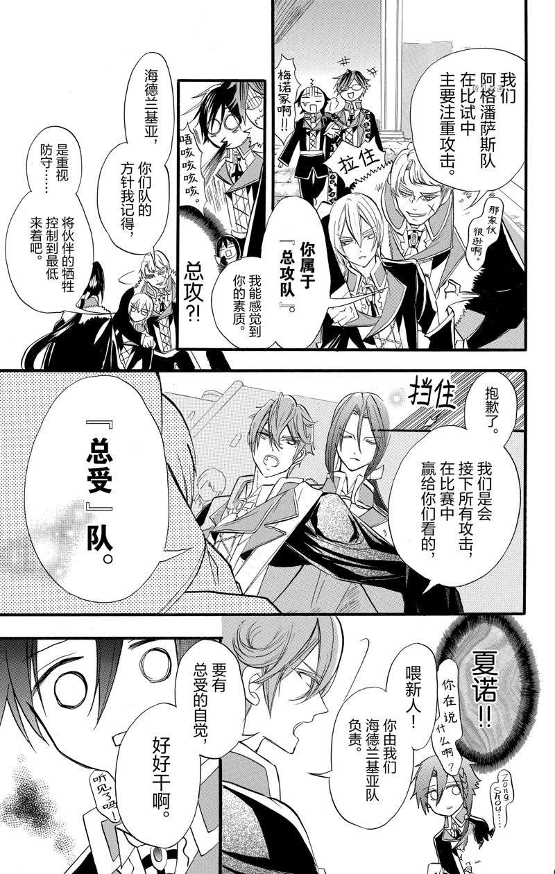 《转生恶女的黑历史》漫画最新章节番外1免费下拉式在线观看章节第【16】张图片