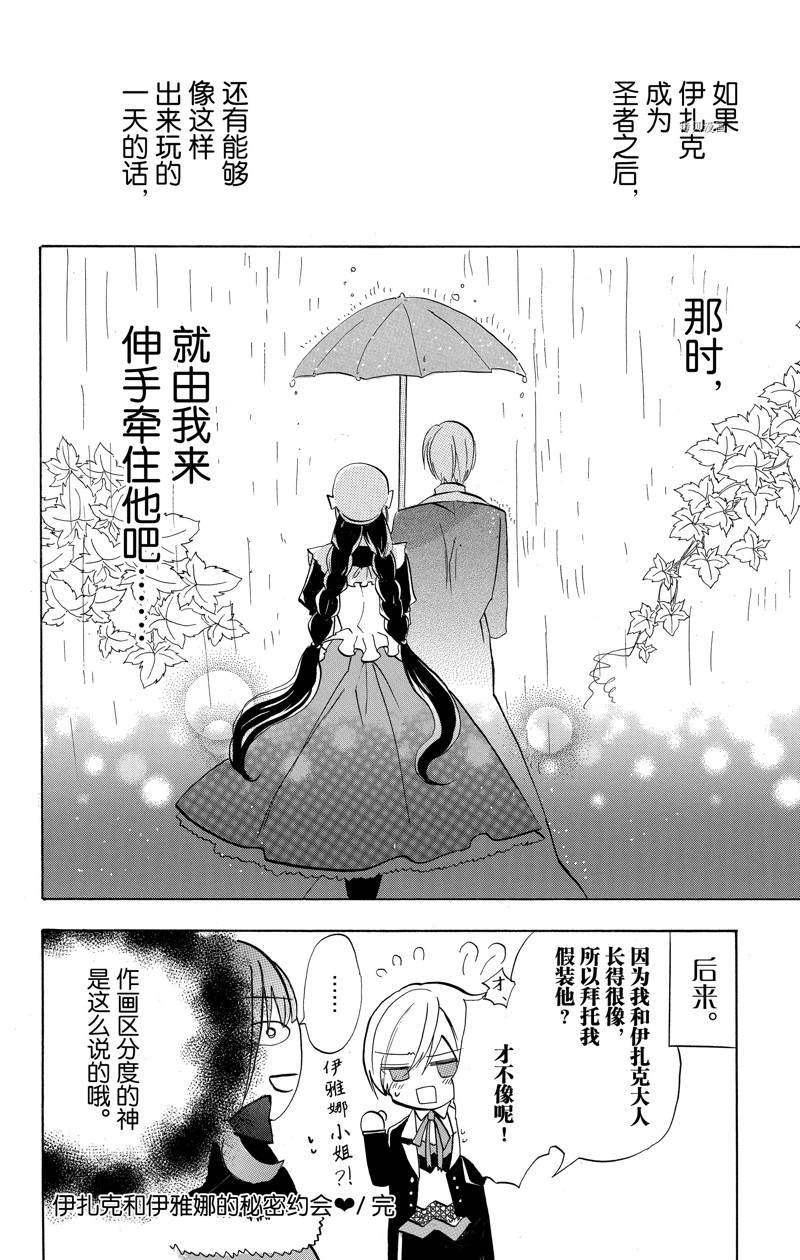 《转生恶女的黑历史》漫画最新章节番外5免费下拉式在线观看章节第【30】张图片