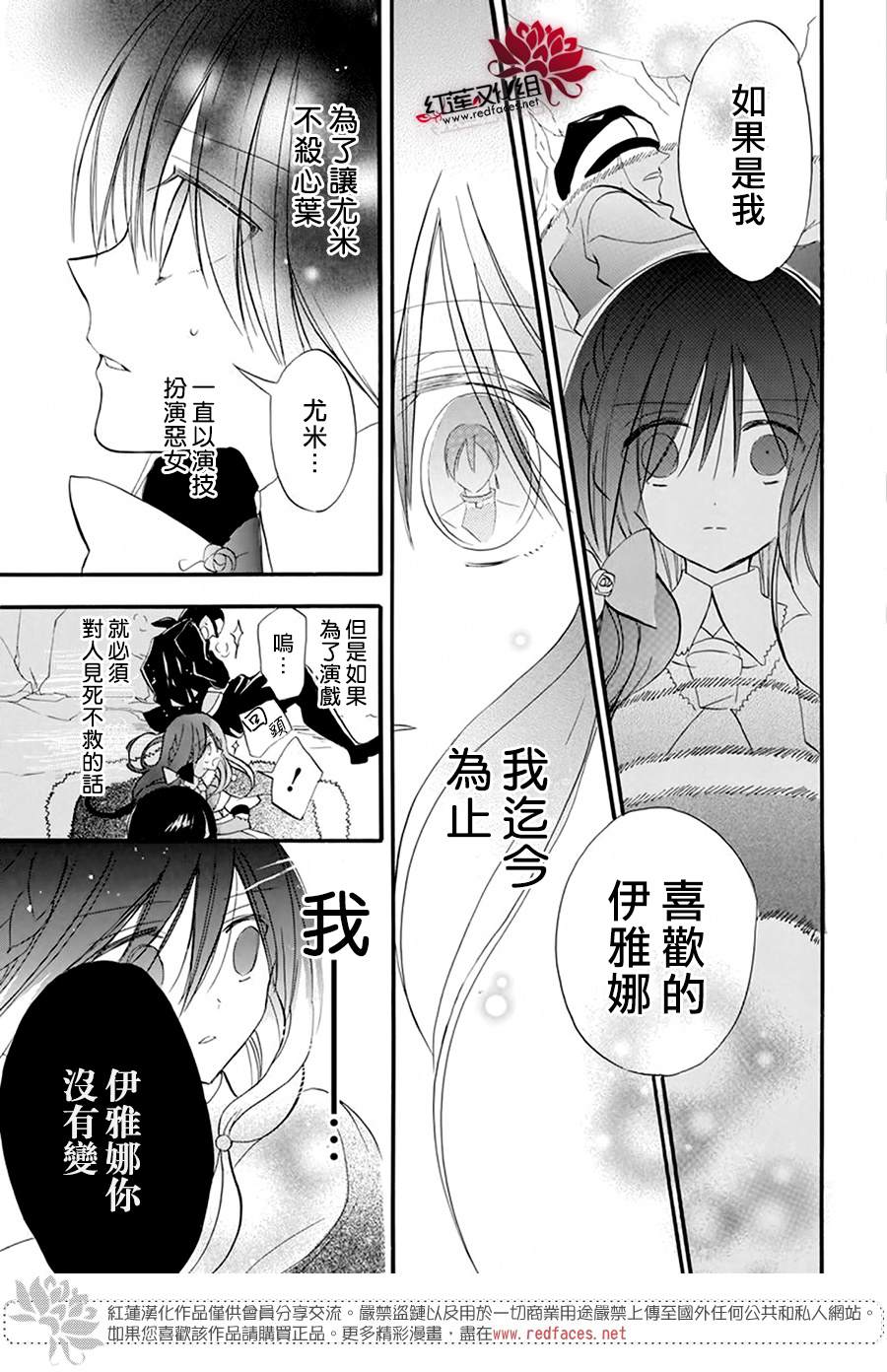 《转生恶女的黑历史》漫画最新章节第23话免费下拉式在线观看章节第【24】张图片