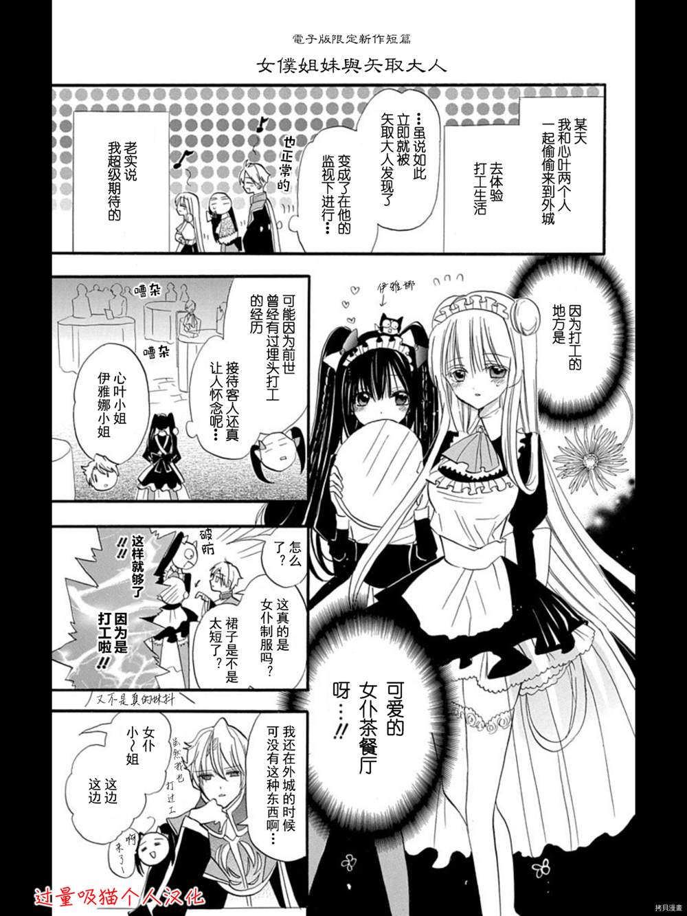 《转生恶女的黑历史》漫画最新章节6卷特典漫画免费下拉式在线观看章节第【5】张图片